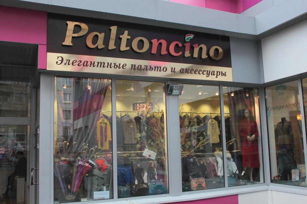 Салон элитных пальто Пальтончино